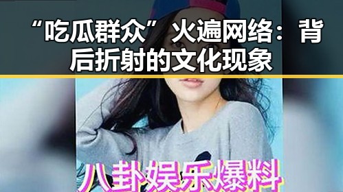 吃瓜爆黑料
