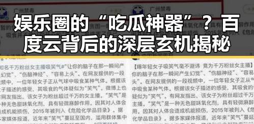 娱乐圈的“吃瓜神器”？百度云背后的深层玄机揭秘