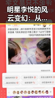 明星李悦的风云变幻:从炙手可热到舆论焦点