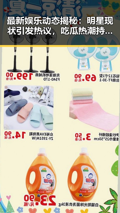 最新娱乐动态揭秘:明星现状引发热议,吃瓜热潮持续升温