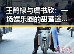 王鹤棣与虞书欣：一场娱乐圈的甜蜜迷局？